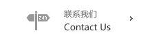 联系我们